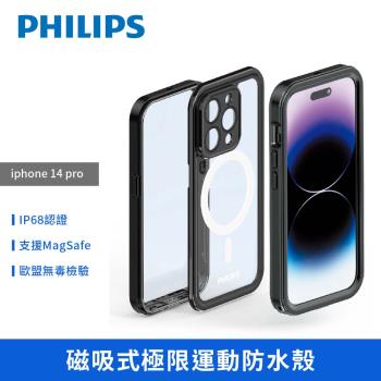 【PHILIPS】iPhone 14 pro 磁吸式極限運動防水殼手機殼 保護套 DLK6202B/96