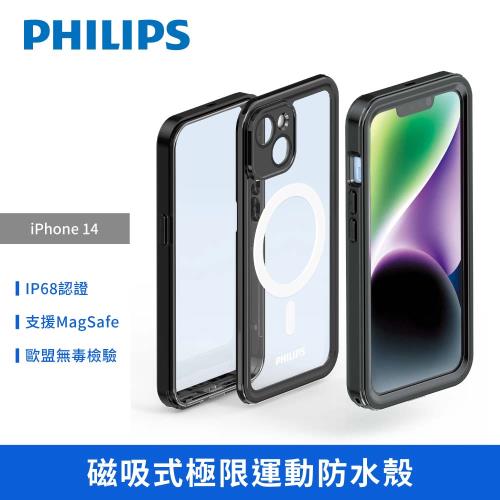 【PHILIPS】iPhone 14 磁吸式極限運動防水殼 手機殼 保護套 DLK6201B/96