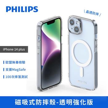 【PHILIPS】iPhone 14 plus 磁吸式防摔殼-透明強化版 手機殼 保護套 DLK6108T/96