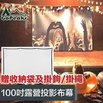 GoPeaks 100吋戶外露營室內家劇高畫質不易皺投影布幕