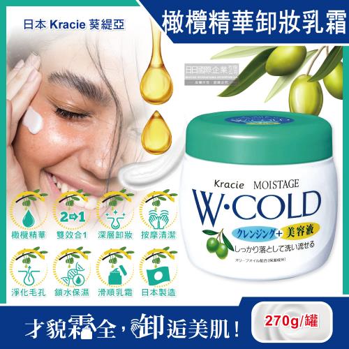 日本Kracie葵緹亞 雙效按摩卸妝乳霜 保濕橄欖精華油美容液 270gx1綠蓋白罐