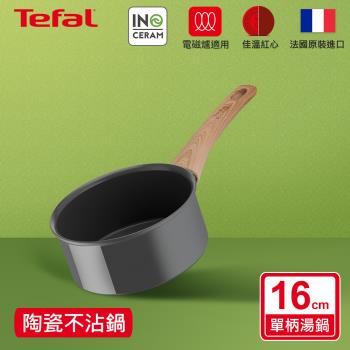 Tefal法國特福 綠生活陶瓷不沾系列16CM單柄湯鍋(適用電磁爐)