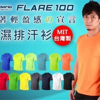 HODARLA FLARE 100 男女吸濕排汗衫-短袖T恤 透氣 多色 臺灣製