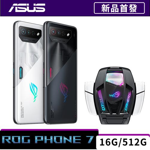 【空氣動力風扇組】ASUS ROG Phone 7 5G智慧手機(16G/512G)