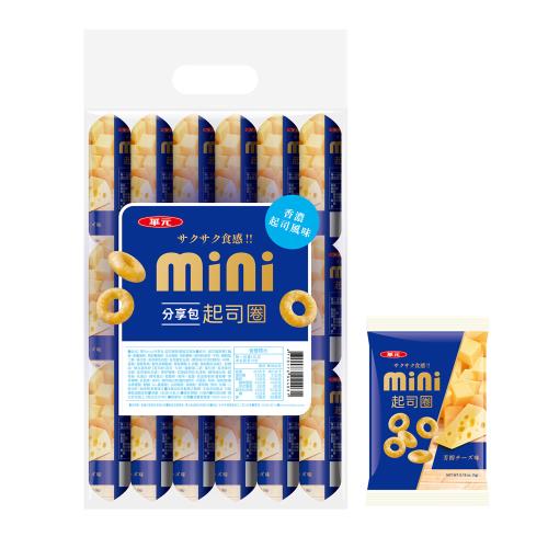 華元 MINI分享包18入/袋-起司圈(效期2025/04/13)