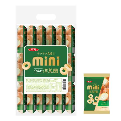 華元 MINI分享包18入/袋-洋蔥圈(效期2025/6/3)
