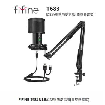 FIFINE T683 USB心型指向麥克風(桌夾懸臂式)~適用ASMR/YouTuber/錄音/直播/線上會議/教學/電競遊戲/PS4
