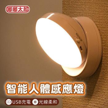 【嘟嘟太郎】360度智能人體感應燈(白光/暖光) 小夜燈 走廊燈 樓梯燈