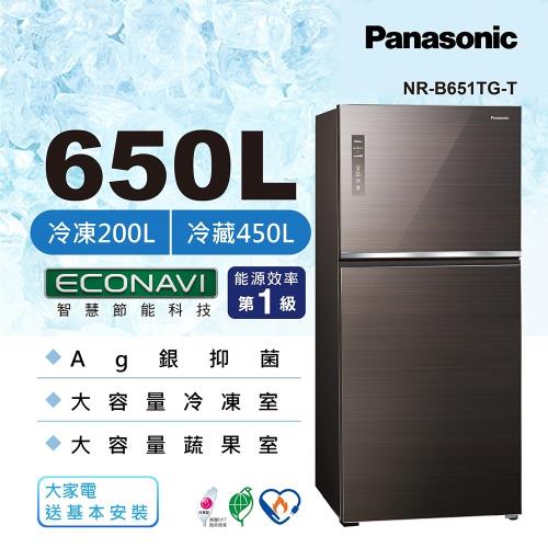 Panasonic 國際牌 650公升 一級能效 雙門變頻冰箱(曜石棕)NR-B651TG-T-庫
