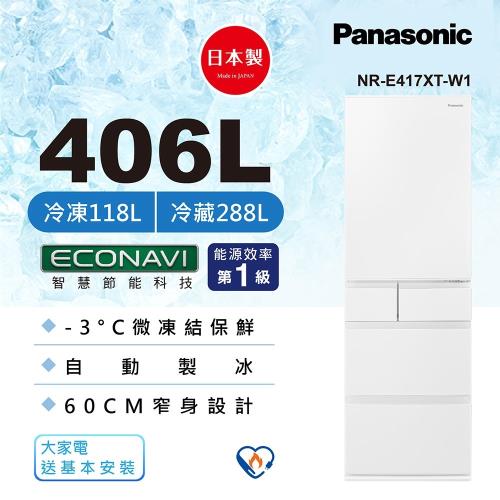 Panasonic 國際牌日本製 406公升 一級能效 五門變頻冰箱(晶鑽白)NR-E417XT-W1-庫