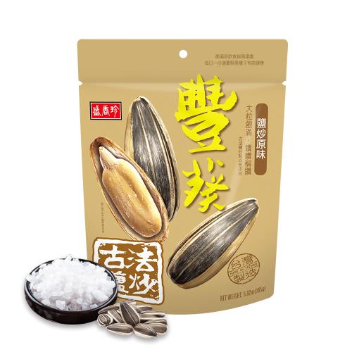 【盛香珍】豐葵香瓜子-鹽炒原味165g/包