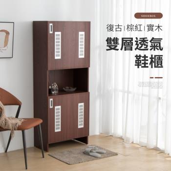 IDEA 復古棕紅實木雙層收納透氣鞋櫃(置物鞋櫃)