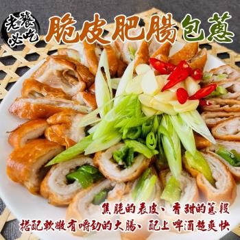 海肉管家-脆皮肥腸包蔥1包(2條 約240g/包)