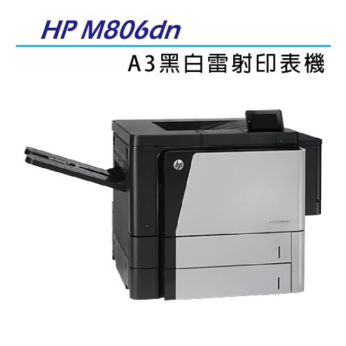 HP LaserJet Enterprise M806dn A3黑白雷射印表機 (CZ244A)
