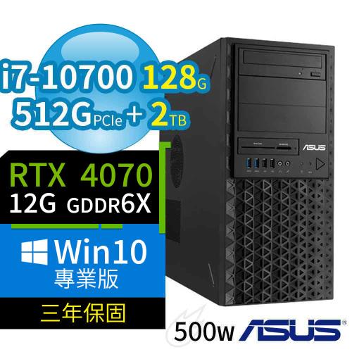 ASUS華碩 W480 商用工作站（i7-10700/128G/512G+2TB/RTX 4070 12G顯卡/Win10 Pro/三年保固）