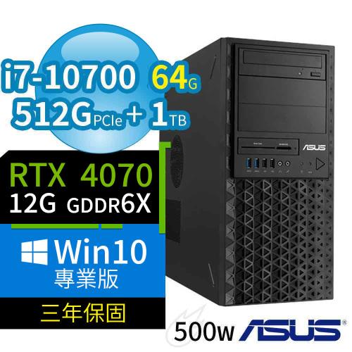ASUS華碩 W480 商用工作站（i7-10700/64G/512G+1TB/RTX 4070 12G顯卡/Win10 Pro/三年保固）