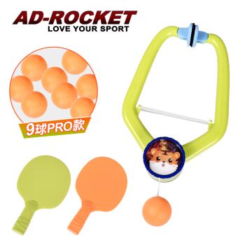 AD-ROCKET 懸掛式乒乓球訓練器 2拍9球豪華大全配PRO款/桌球訓練/親子/兒童
