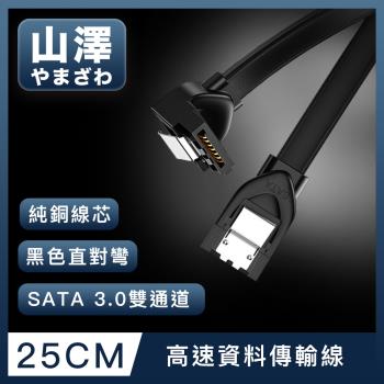 山澤 SATA3.0 6Gbps SSD雙通道高速資料傳輸線 直對彎/25CM
