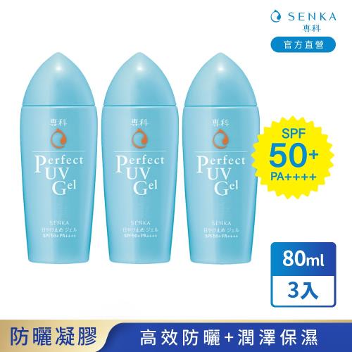 SENKA專科 完美防曬水凝膠(升級版) 80mL x3入