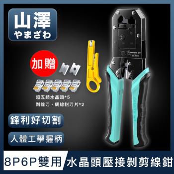 山澤 專業級8P6P雙用省力電話網路線水晶頭壓接剝剪線鉗工具組 綠