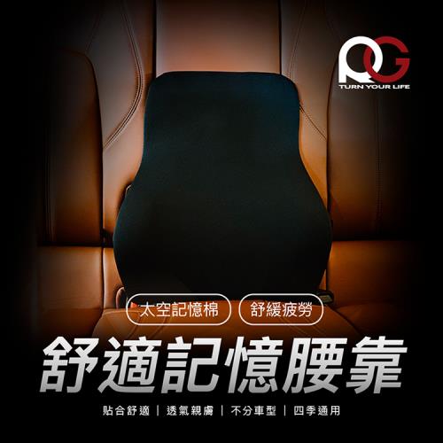 RG舒適記憶腰靠 腰靠枕  (腰靠背墊/汽車腰靠/辦公椅腰/靠背)
