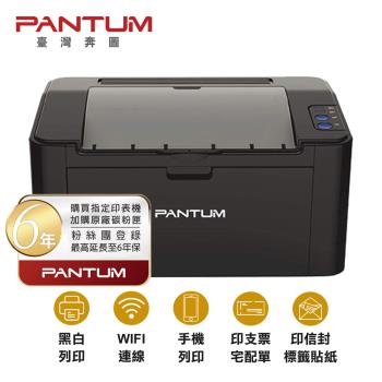【PANTUM】奔圖 P2506W 黑白雷射印表機 手機列印 WIFI 無線 取代舊款 P2500W(黑機)
