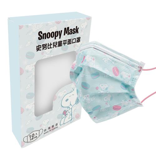 【網狐家居】史努比兒童口罩10入-馬卡龍(3入組) 醫療口罩 台灣製造 