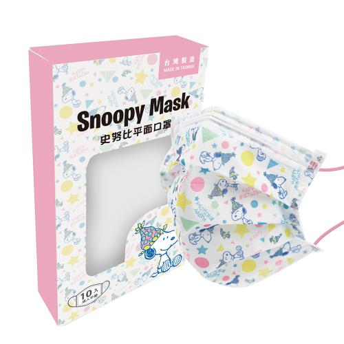 【網狐家居】史努比成人口罩10入-生日(3入組) 醫療口罩 台灣製造 