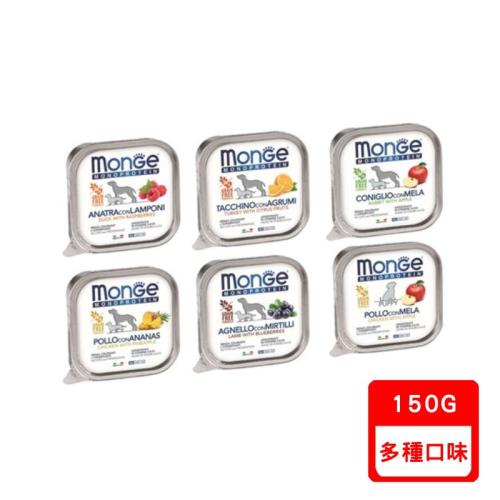 MONGE瑪恩吉 蔬果-無穀主食犬餐盒150g