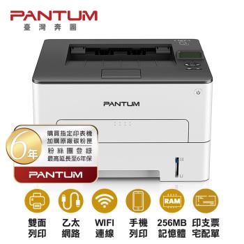 【PANTUM】奔圖 P3300DW 雙面黑白雷射無線印表機 雙面列印 WIFI 宅配單 厚紙 標籤貼紙 卡片 透明紙