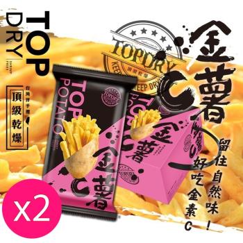 頂級乾燥TOPDRY 金薯C 好禮時尚盒x2盒(共20包)優惠組-全素