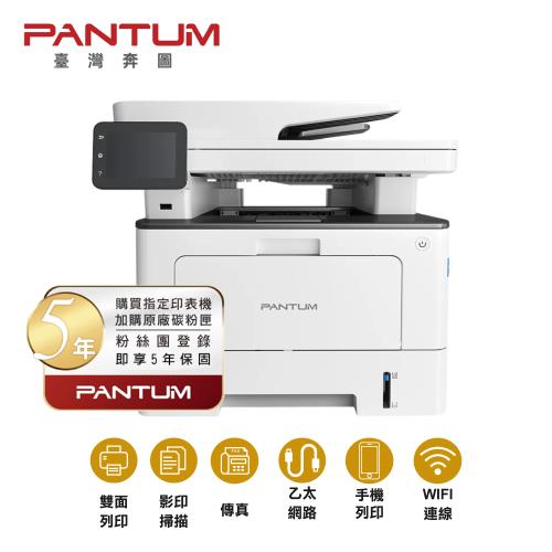 【PANTUM】奔圖 BM5100FDW 黑白雷射傳真印表機 雙面列印 影印 掃描 傳真 WIFI 無線
