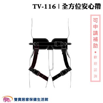 JUST 4U 強生全方位安心帶TV-116N (XL) 臥床移位移位腰帶手動病患輸送裝置病人移位移位帶