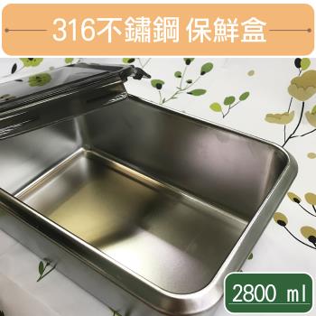 316不鏽鋼韓式長方型保鮮盒(2800ml)