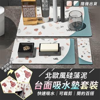 【KNF 康尼菲】北歐風矽藻泥檯面吸水墊套裝 矽藻吸水墊4件組 洗手檯防濺墊 乾燥軟墊 瀝水墊