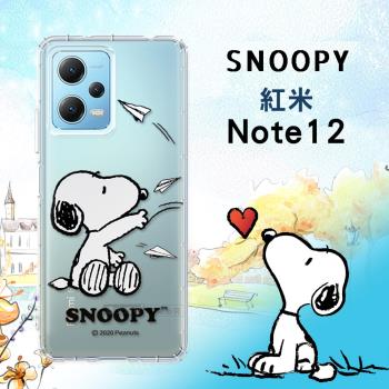 史努比/SNOOPY 正版授權 紅米Redmi Note 12 5G 漸層彩繪空壓手機殼(紙飛機)