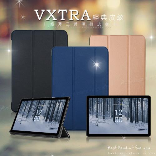 VXTRA Nokia T21 經典皮紋三折保護套 平板皮套
