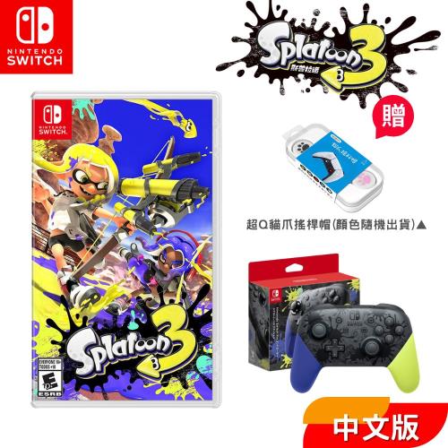 【Nintendo 任天堂】Switch遊戲片 斯普拉遁3 斯普拉遁 漆彈大作戰3 +斯普拉遁3 PRO手把 全新現貨 台灣公司貨 中文版 現貨