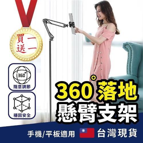 【買一送一】360°懸臂落地式手機/iPad平板支架(懶人支架 落地支架 手機支架 平板支架) |手機/平板支架