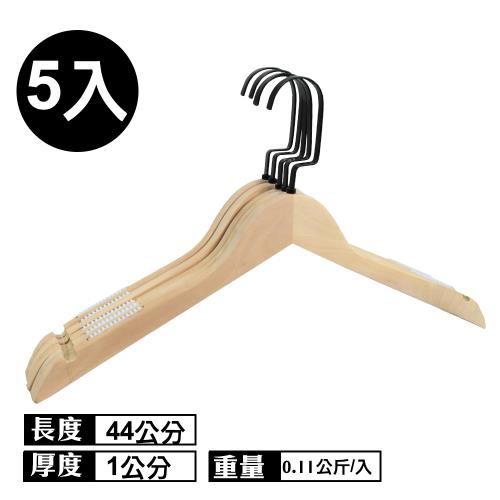 實木衣架(5入)-黑鈎款/曬衣架/吊衣架/收納架/掛衣架/置物架/衣櫥架