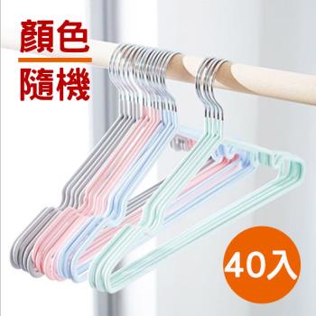 北歐風不鏽鋼防滑衣架-40入(顏色隨機)/曬衣架/吊衣架/收納架/掛衣架/置物架/衣櫥架