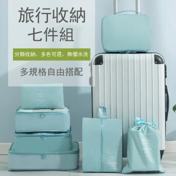 【太力】7件套斜紋加厚旅行收納袋組(7種規格各1)