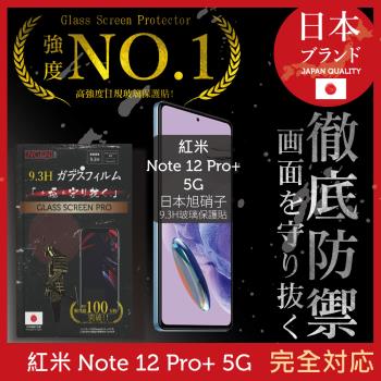 小米 紅米 Redmi Note 12 Pro+ 5G 保護貼 日本旭硝子玻璃保護貼 (全膠滿版 黑邊)【INGENI徹底防禦】