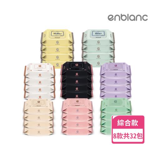 ENBLANC 綜合隨身包濕紙巾豪華組｜32包入 (696抽)