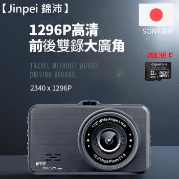 【Jinpei 錦沛】3吋IPS全螢幕行車紀錄器、1296P超高畫質、相機式F1.8大光圈 (贈32GB 記憶卡)JD08B