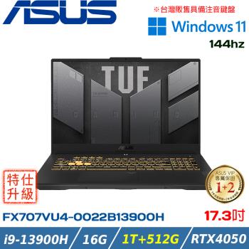 (改機升級)ASUS FX707VU4-0022B13900H 17吋電競筆電(i9-13900H/8G*2/RTX4050/1T+512G PCIe