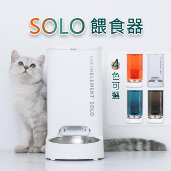 SOLO自動餵食器 寵物餵食器 定時餵食器 貓咪自動餵食器 可APP連線 綠/橘/灰