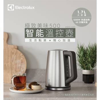 【Electrolux 伊萊克斯】1.7公升 極致美味 500 智慧溫控壺(不鏽鋼色) E5EK1-51ST