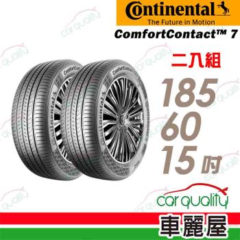 【Continental馬牌】輪胎馬牌 CC7-1856015吋 84H 二入組(車麗屋)