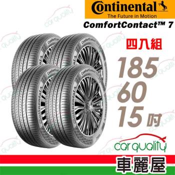 【Continental馬牌】輪胎馬牌 CC7-1856015吋 四入組(車麗屋)